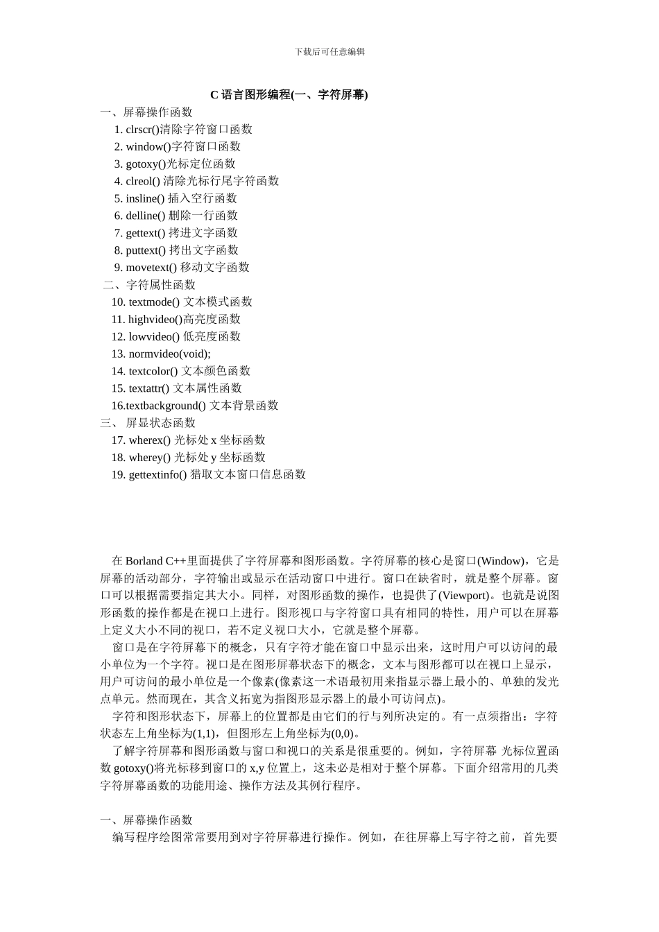 C语言图形编程_第1页