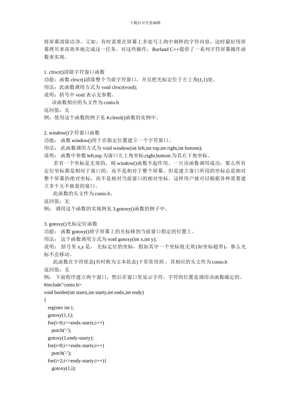 C语言图形编程_第2页