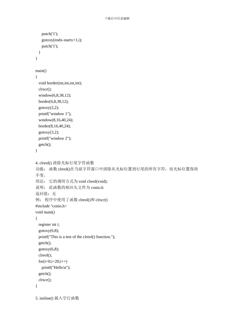 C语言图形编程_第3页