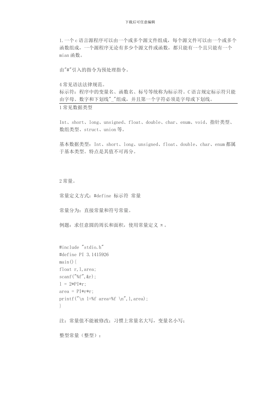 C语言学习笔记_第2页