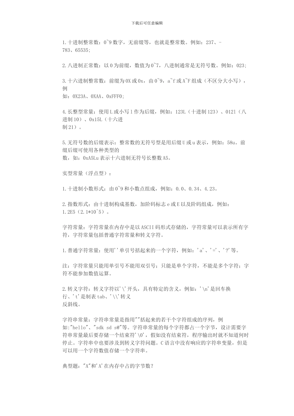 C语言学习笔记_第3页