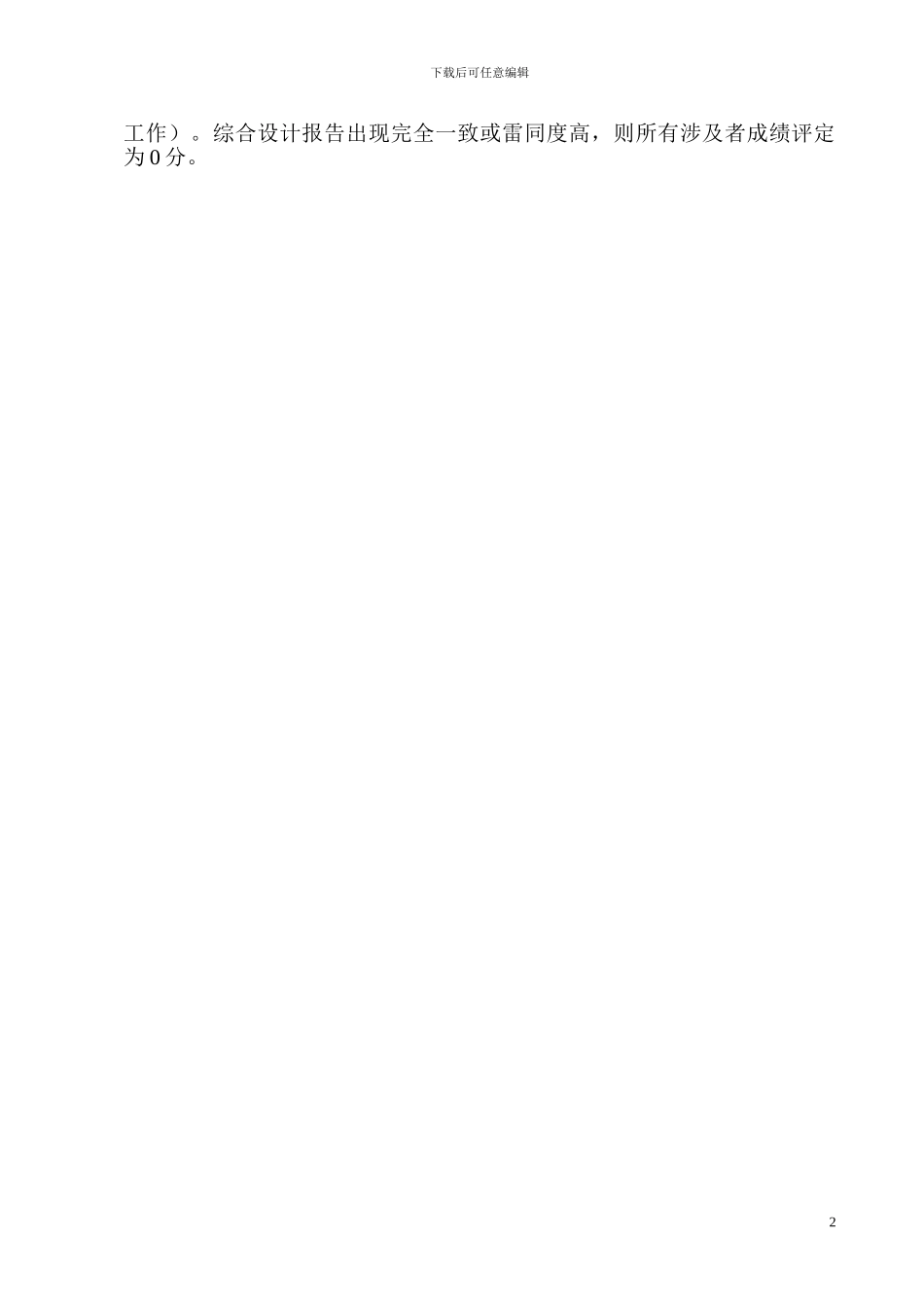 C语言课程设计题目及相关要求_第2页