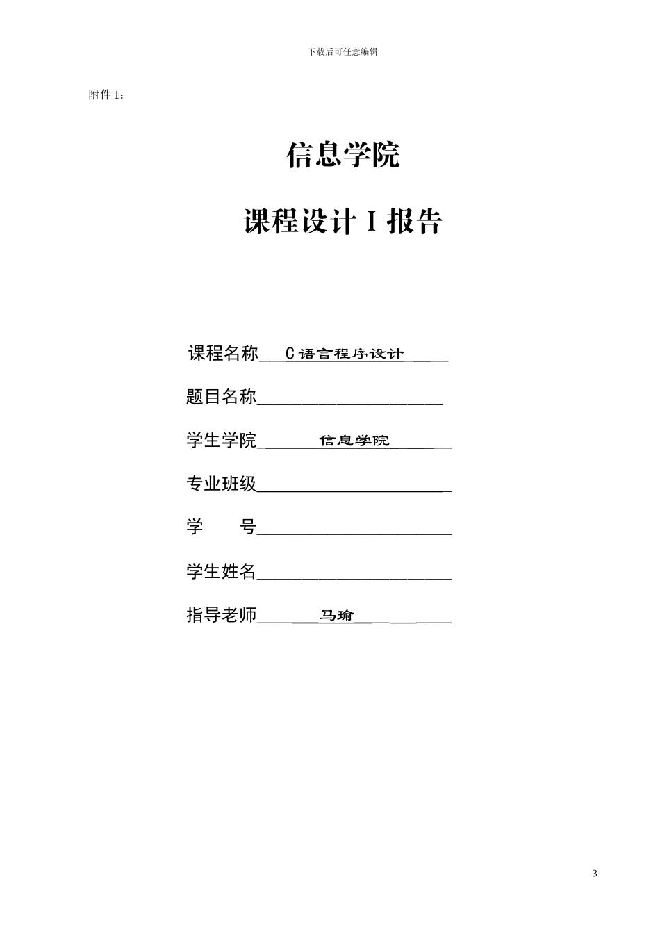 C语言课程设计题目及相关要求_第3页