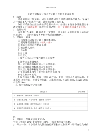 C语言课程设计题目及相关要求