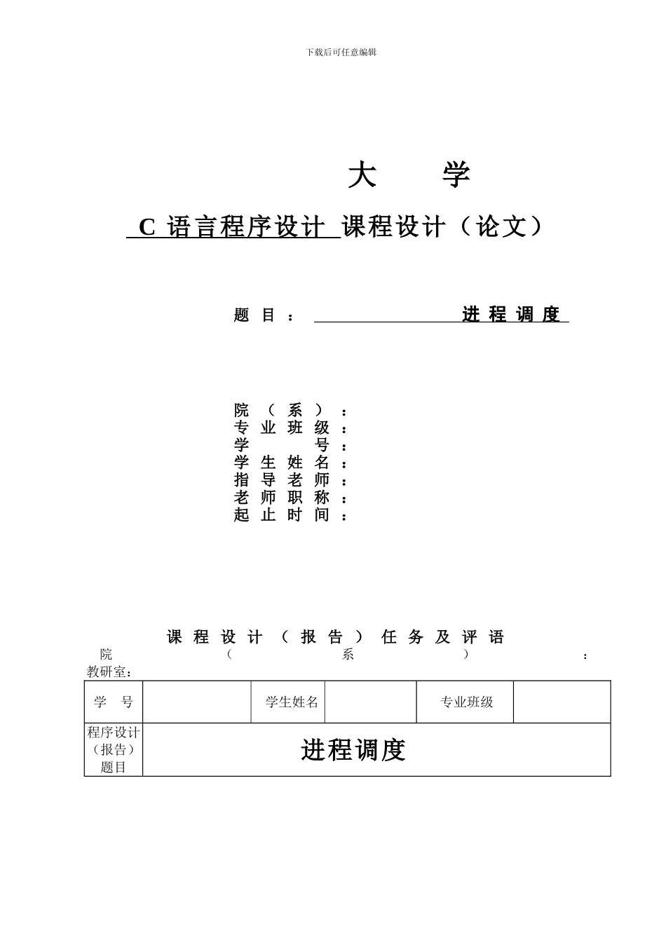 C语言进程调度_第1页