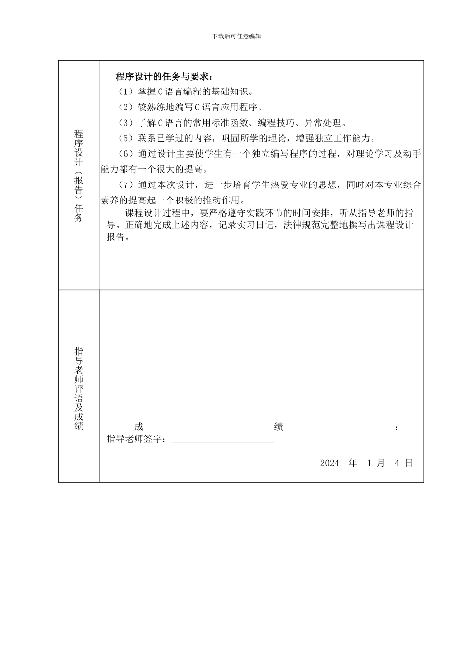 C语言进程调度_第2页