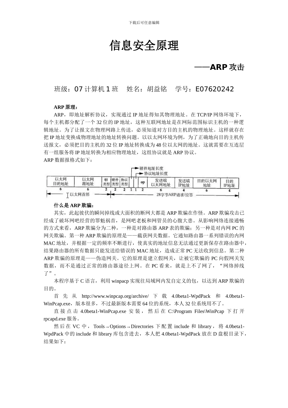 C语言实现ARP攻击（附源码）_第1页