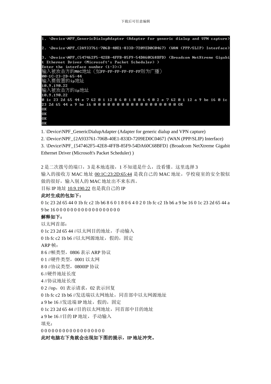 C语言实现ARP攻击（附源码）_第3页