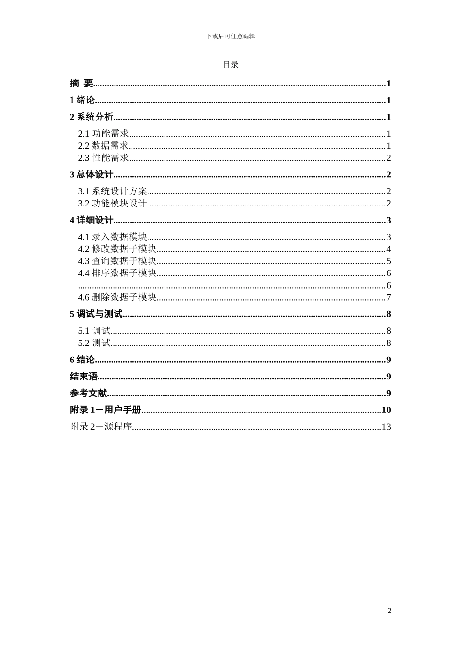 C语言课设（个人帐簿管理系统）_第2页