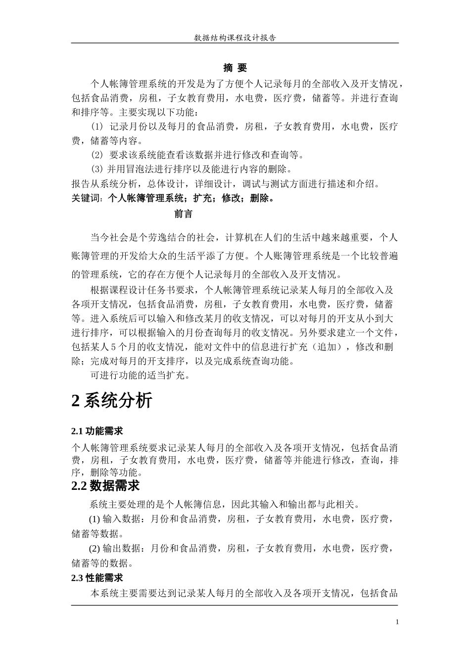 C语言课设（个人帐簿管理系统）_第3页