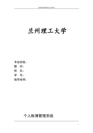 C语言课设（个人帐簿管理系统）