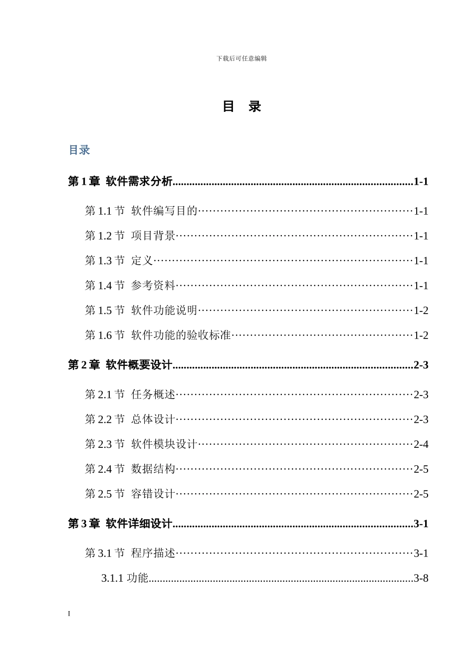 C语言超市管理系统软件报告_第2页