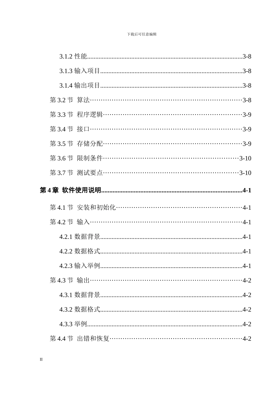 C语言超市管理系统软件报告_第3页