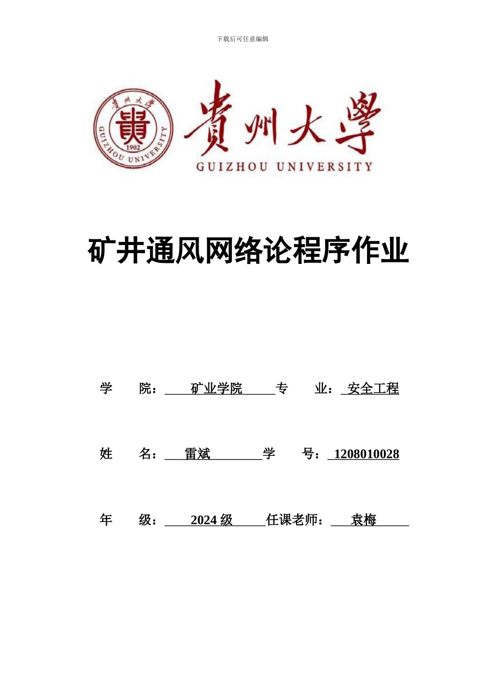 c语言求基本关联矩阵_第1页
