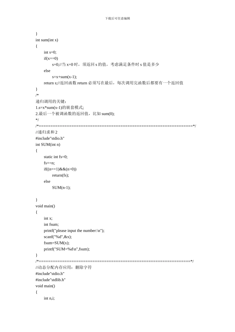 C语言重要程序算法实例整理_第2页
