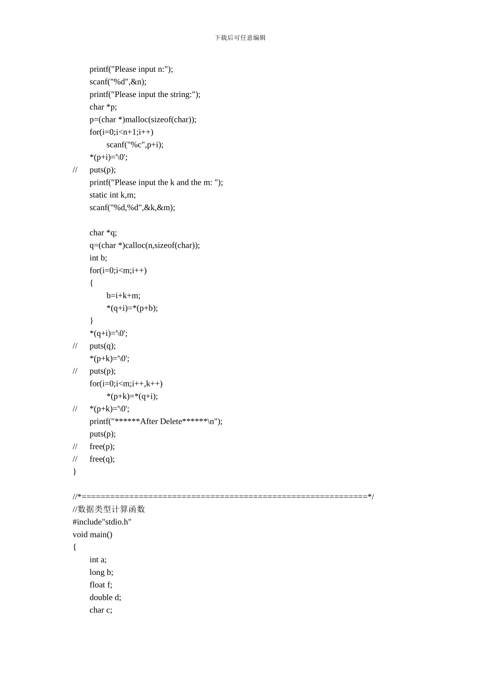 C语言重要程序算法实例整理_第3页