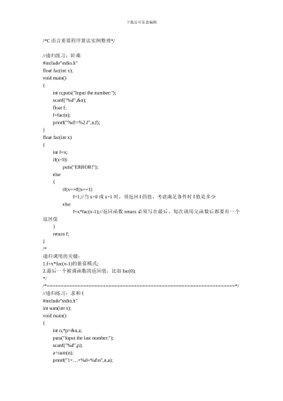 C语言重要程序算法实例整理