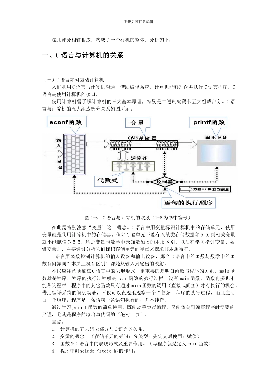 C语言研究性学习的路线_第2页
