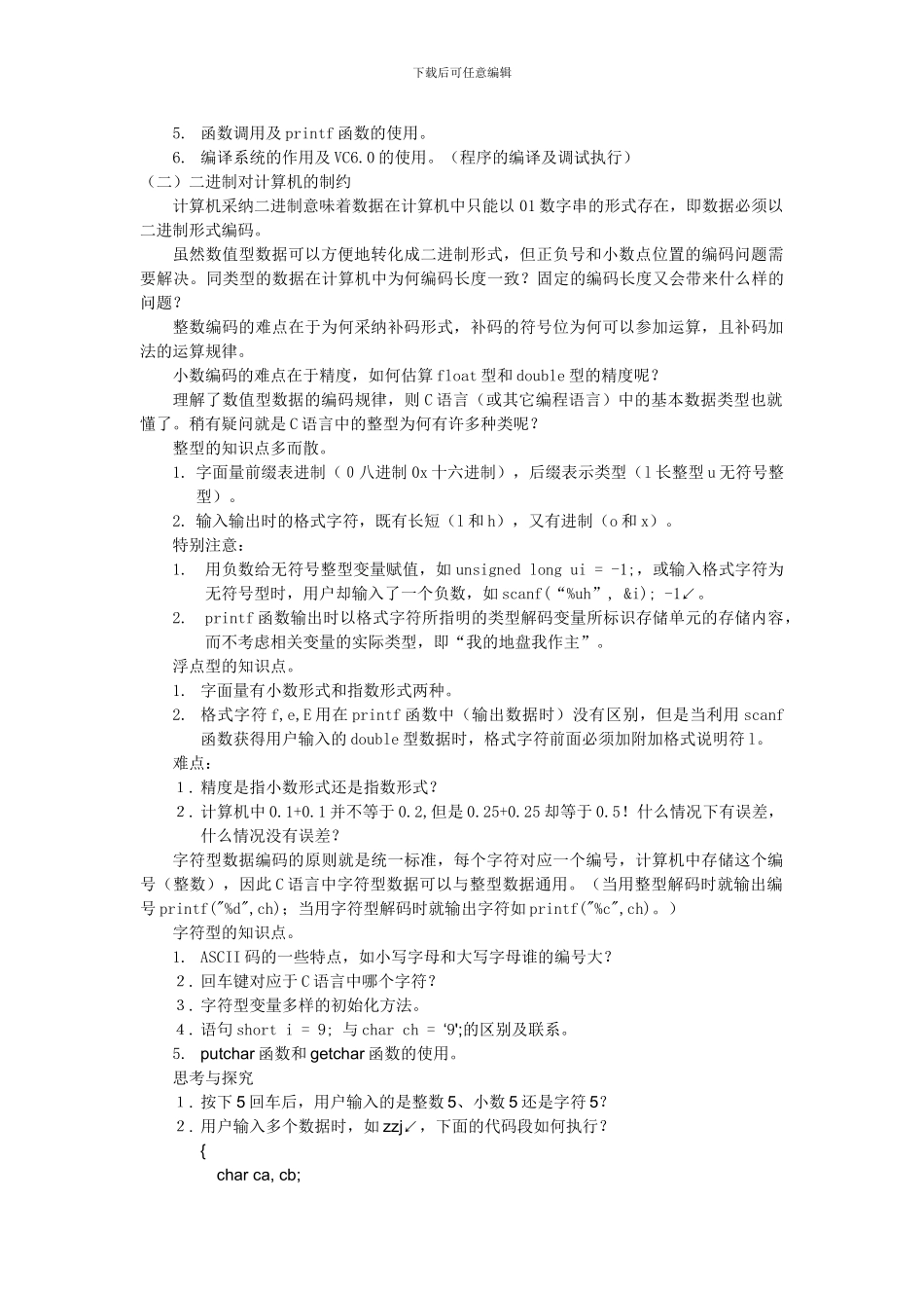 C语言研究性学习的路线_第3页