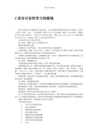 C语言研究性学习的路线