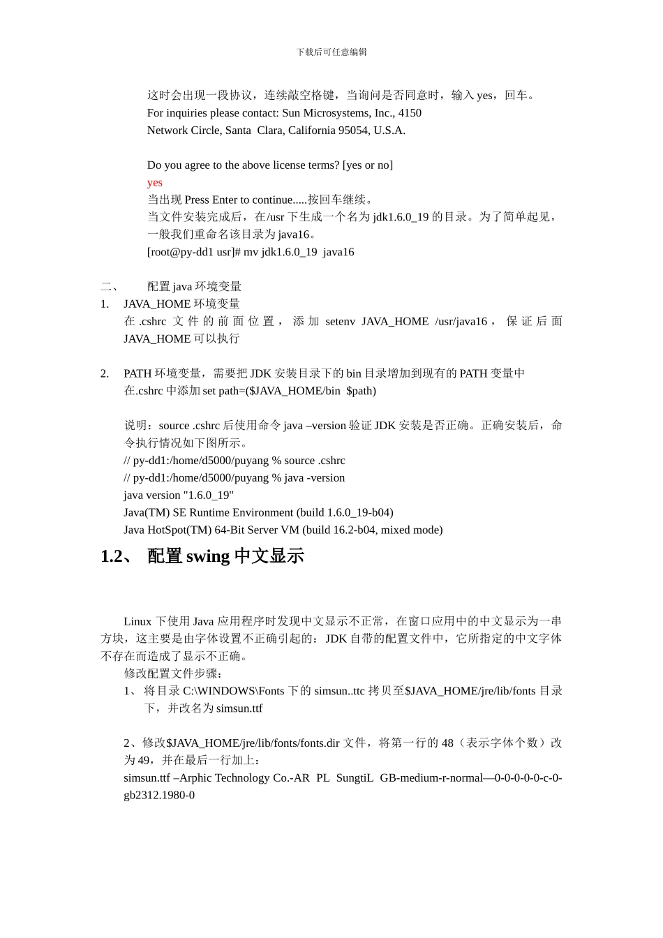 D 5000（基于OpenOffice）报表安装手册_第2页