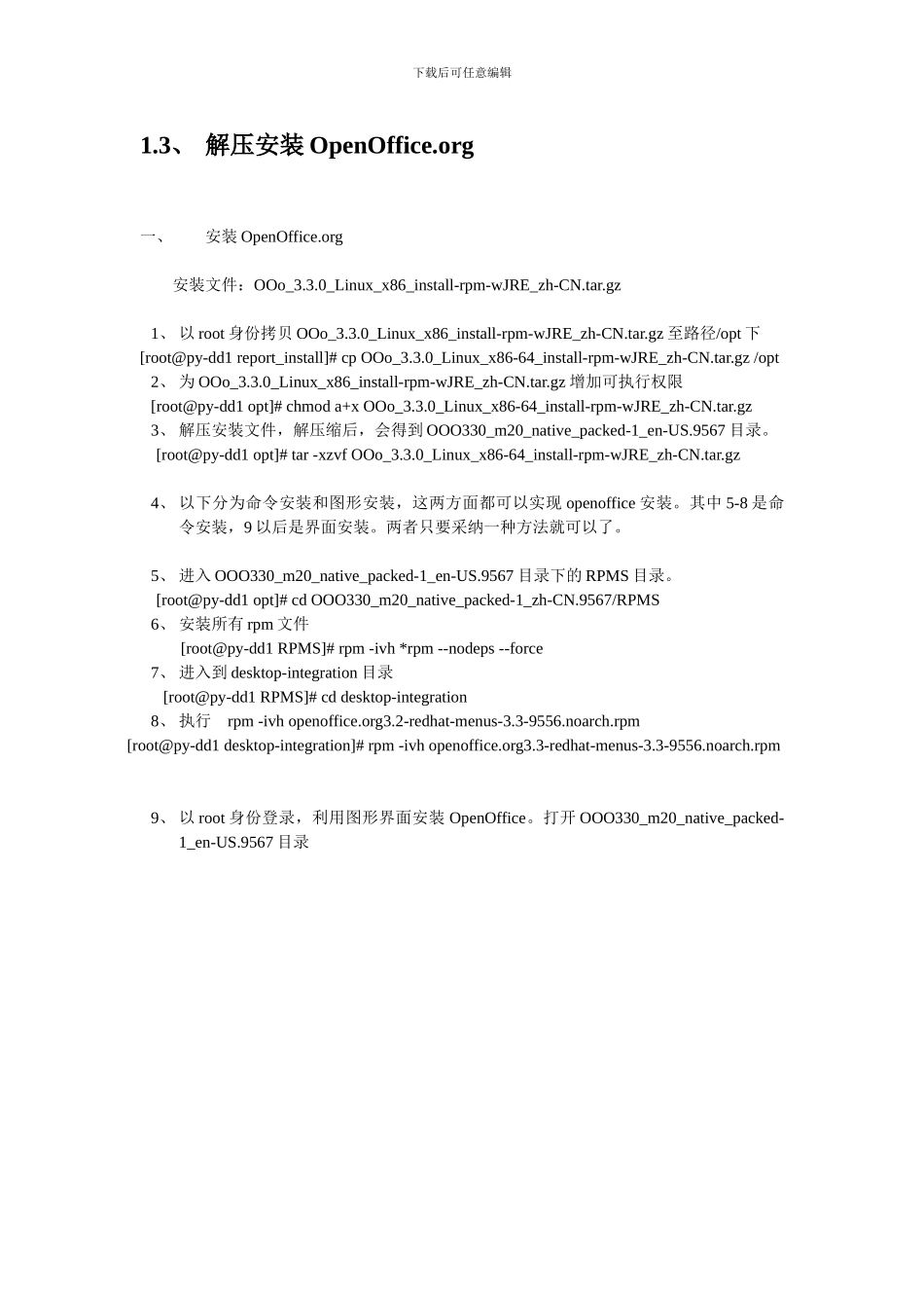 D 5000（基于OpenOffice）报表安装手册_第3页