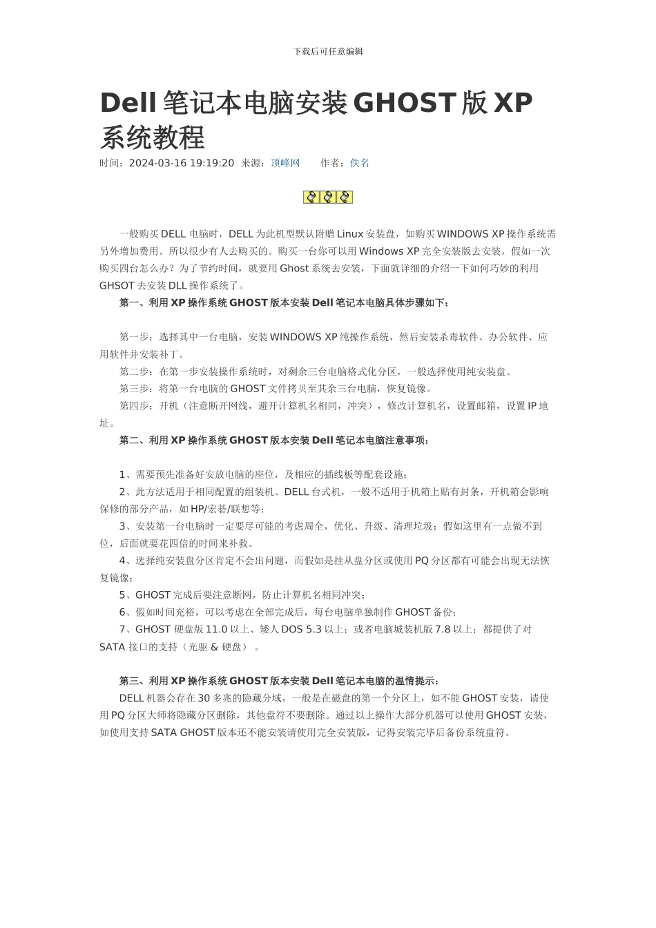 dell 笔记本安装GHOST版XP系统教程._第1页