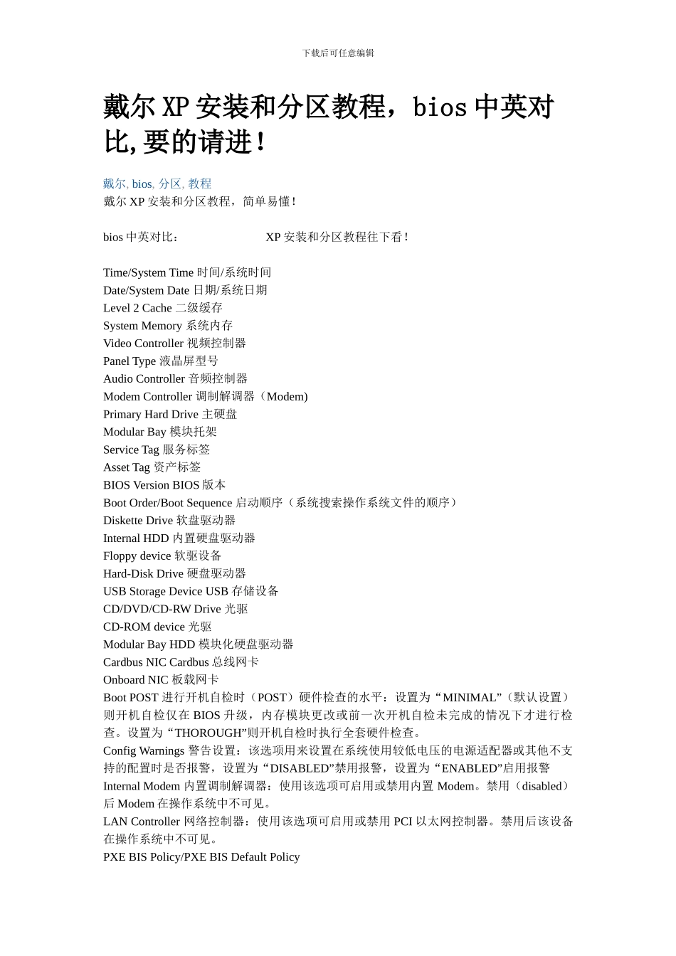 dell 笔记本安装GHOST版XP系统教程._第2页