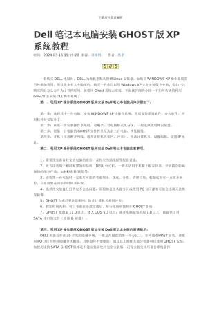 dell 笔记本安装GHOST版XP系统教程.