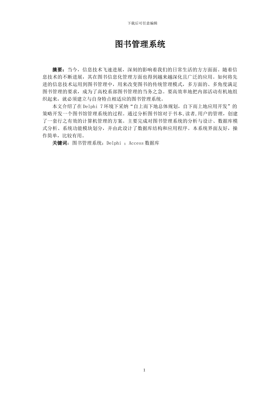 DelphiAccess图书管理系统_第1页