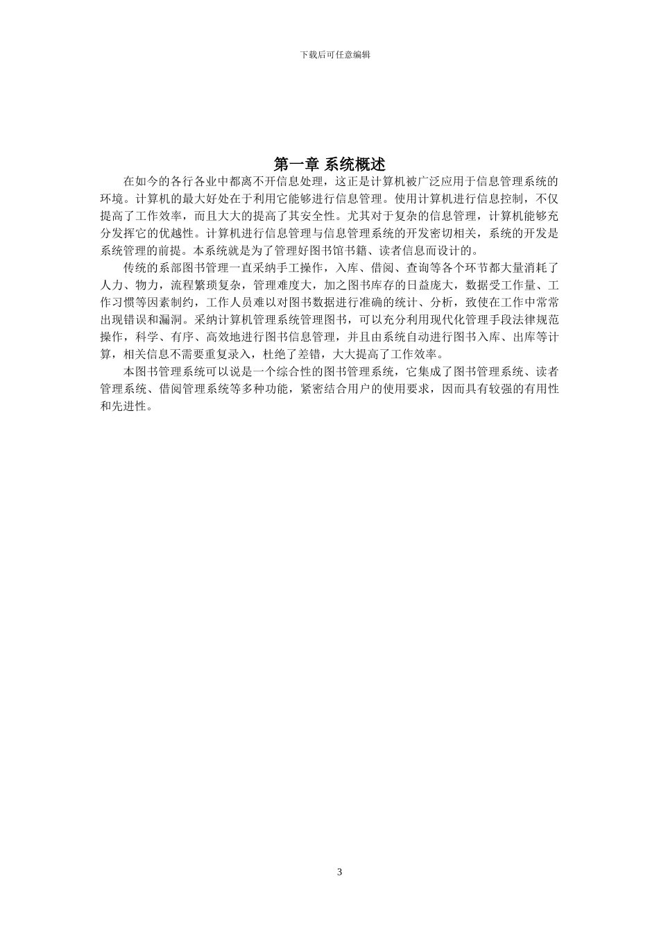 DelphiAccess图书管理系统_第3页