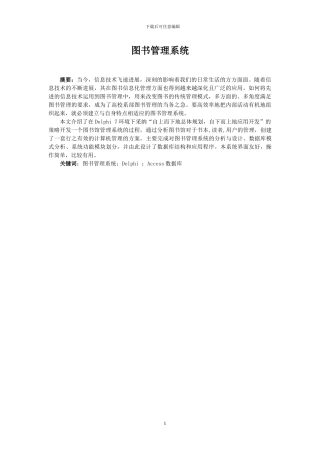 DelphiAccess图书管理系统