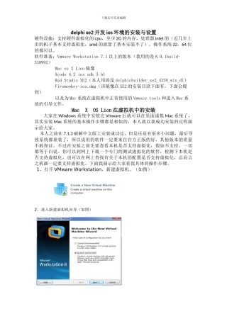 delphi xe2开发ios环境的安装与设置