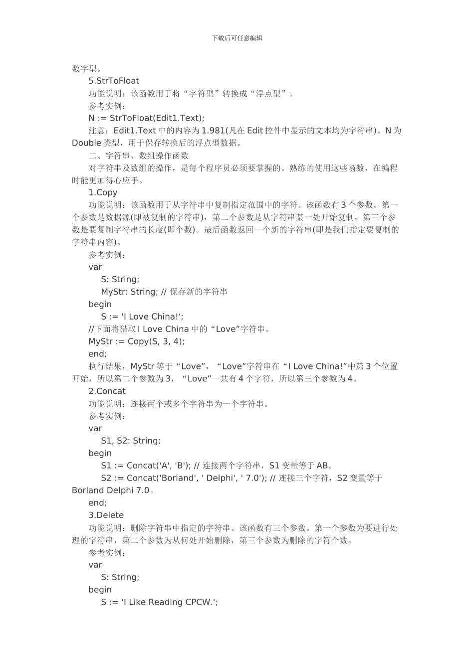 Delphi7.0常用函数速查手册_第2页
