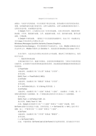 Delphi7.0常用函数速查手册