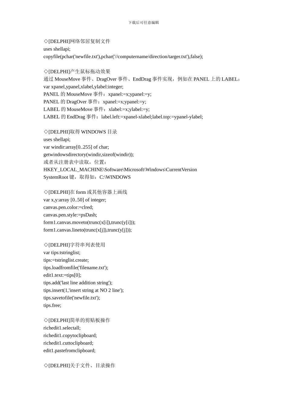 delphi属性汇总文档_第1页