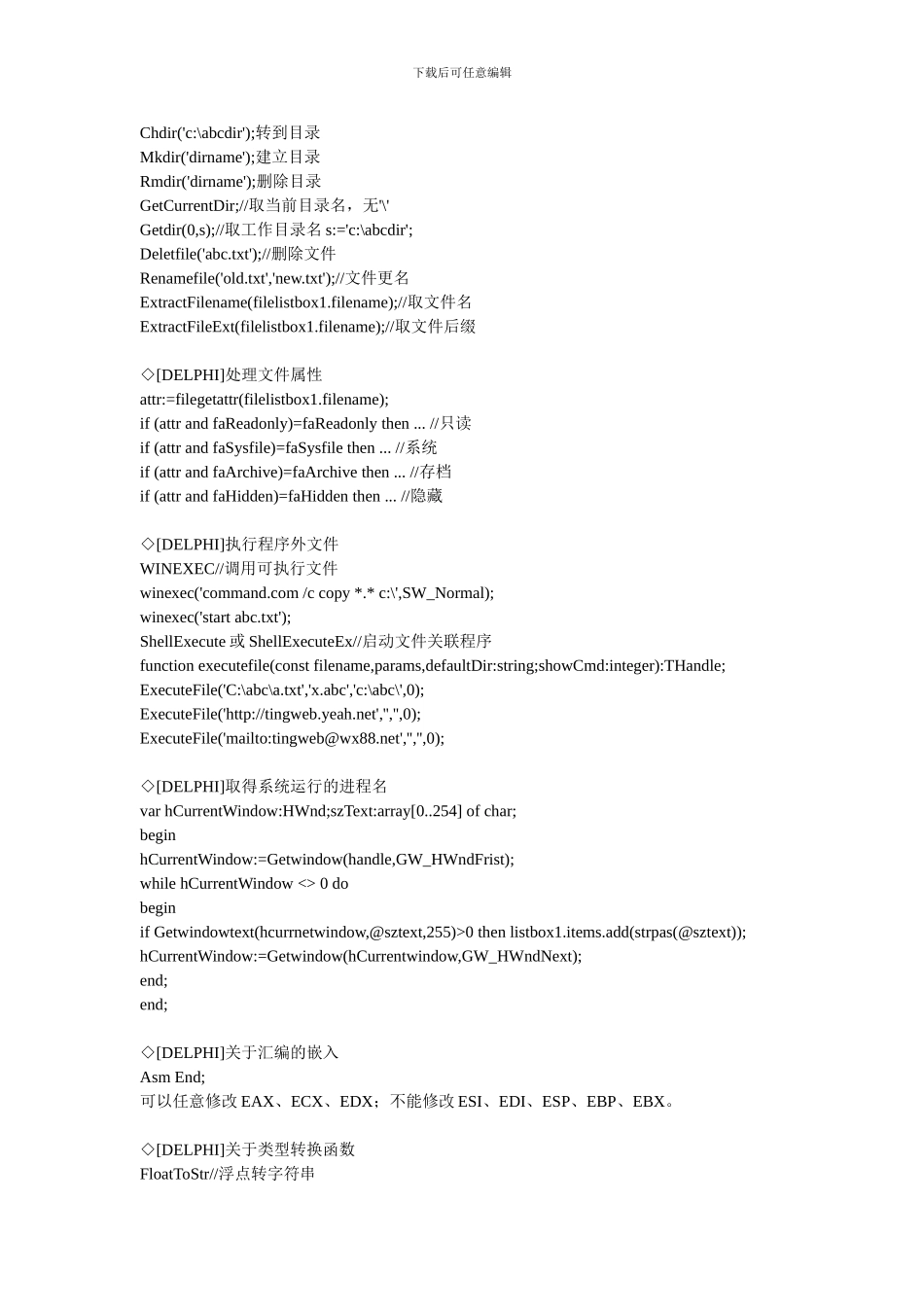 delphi属性汇总文档_第2页