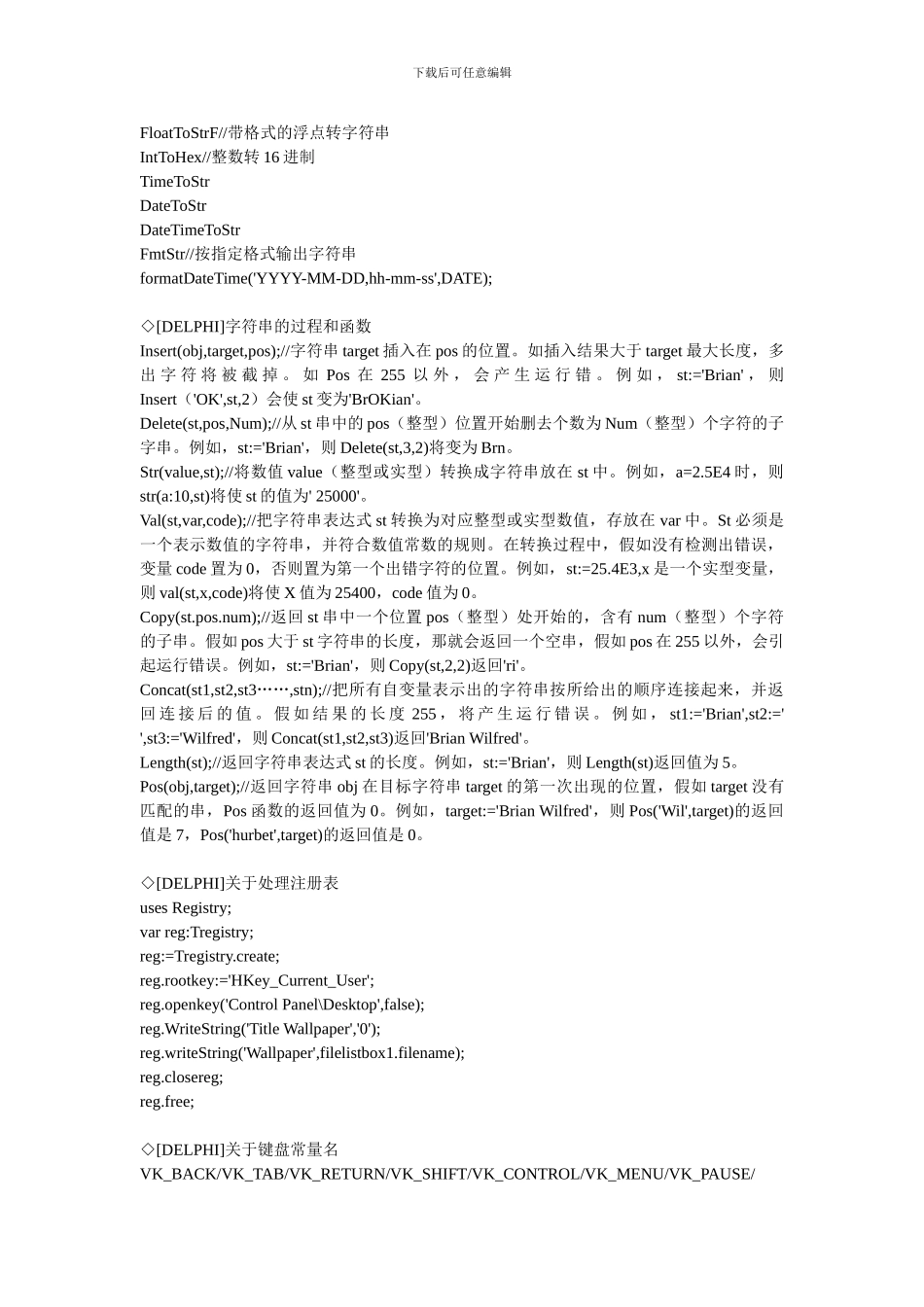 delphi属性汇总文档_第3页