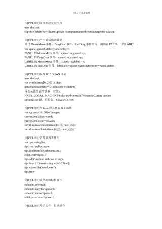 delphi属性汇总文档