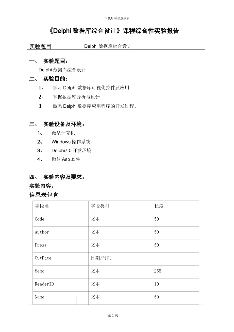 Delphi图书管理系统课程设计_第2页