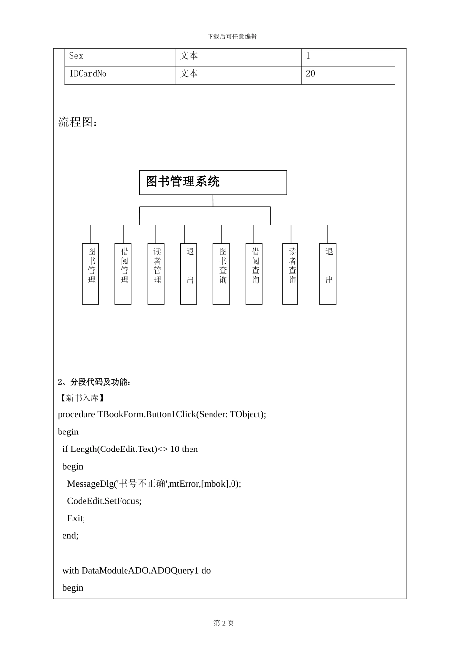 Delphi图书管理系统课程设计_第3页