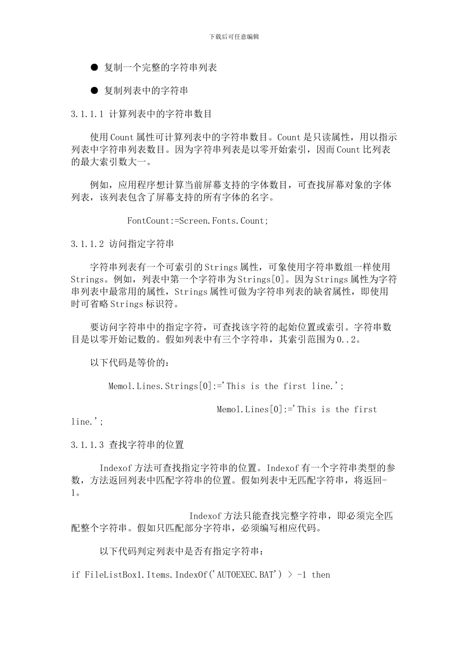 Delphi应用程序经常要处理字符串列表_第2页