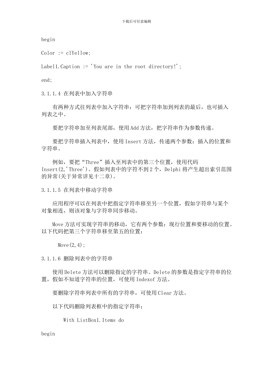 Delphi应用程序经常要处理字符串列表_第3页