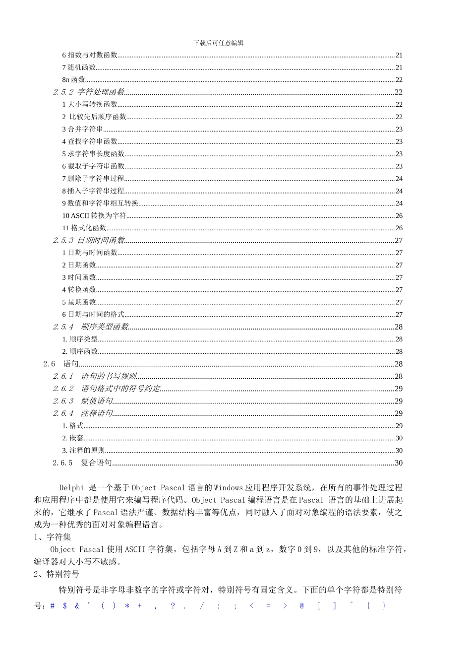 Delphi语法基础 DELPHI语法基础_第2页