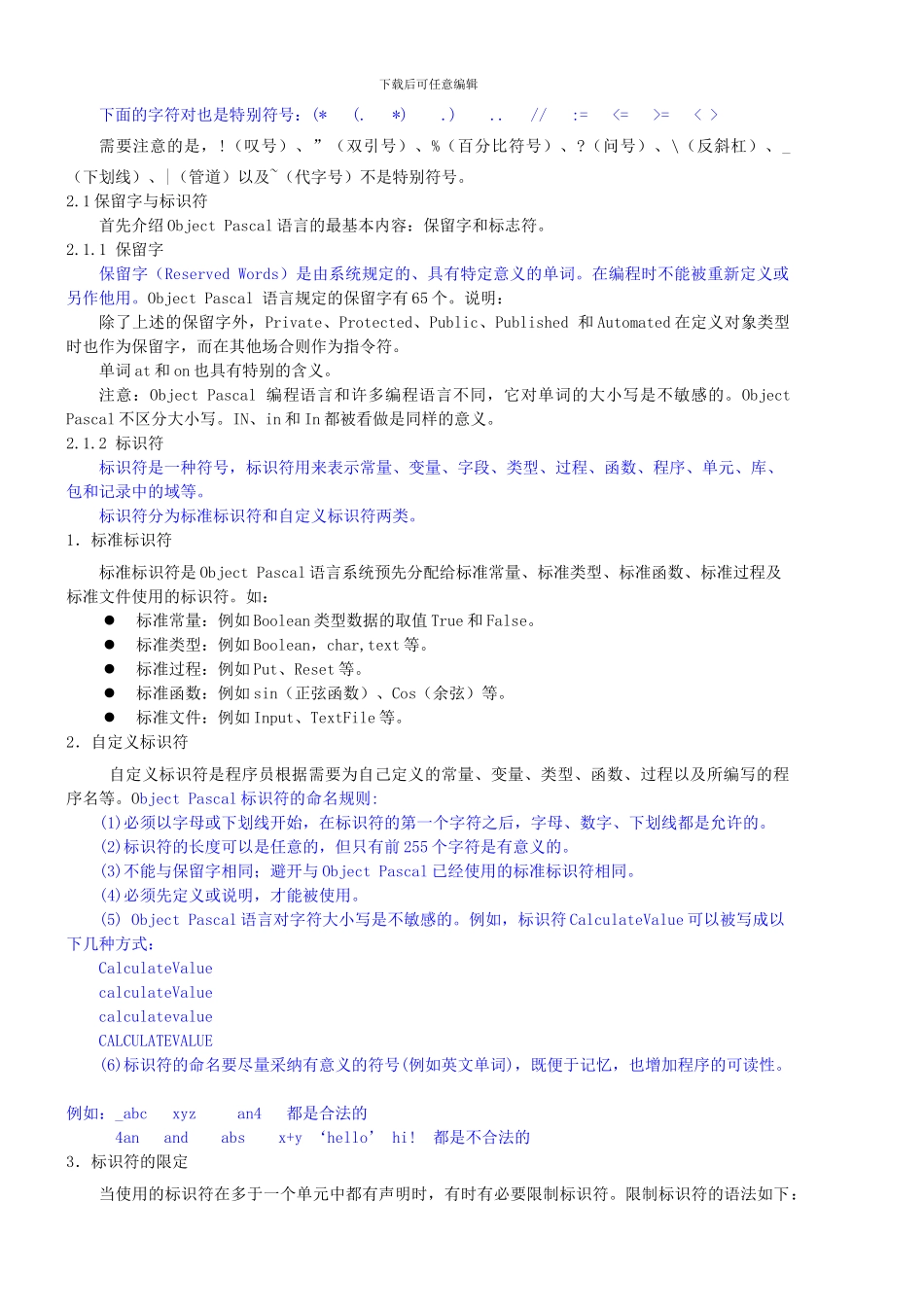 Delphi语法基础 DELPHI语法基础_第3页