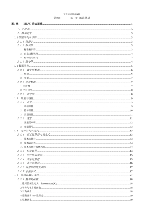 Delphi语法基础 DELPHI语法基础