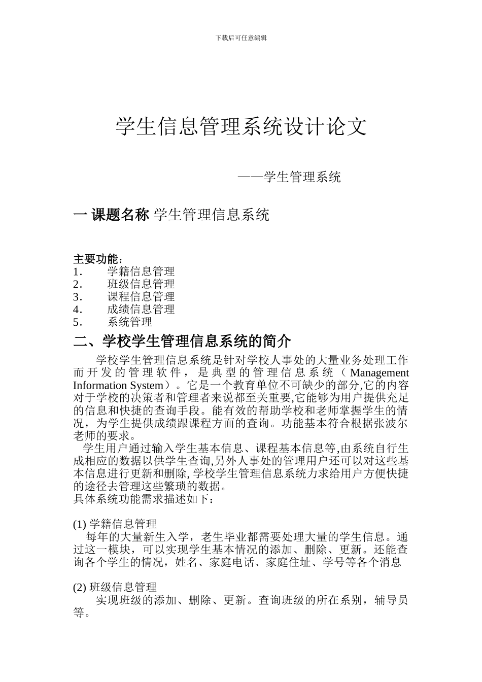 Delphi语言开发学生信息管理系统_第1页