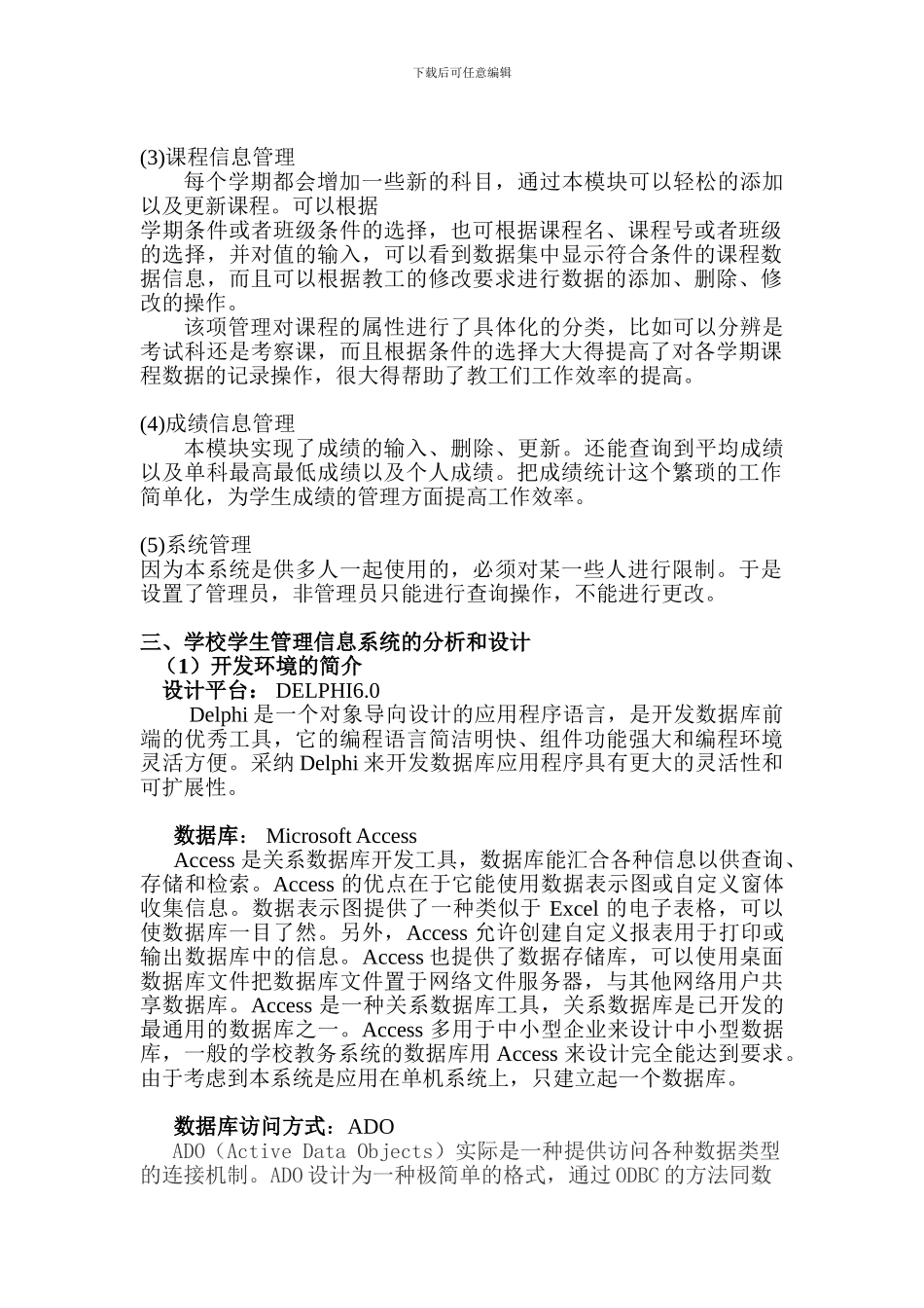 Delphi语言开发学生信息管理系统_第2页