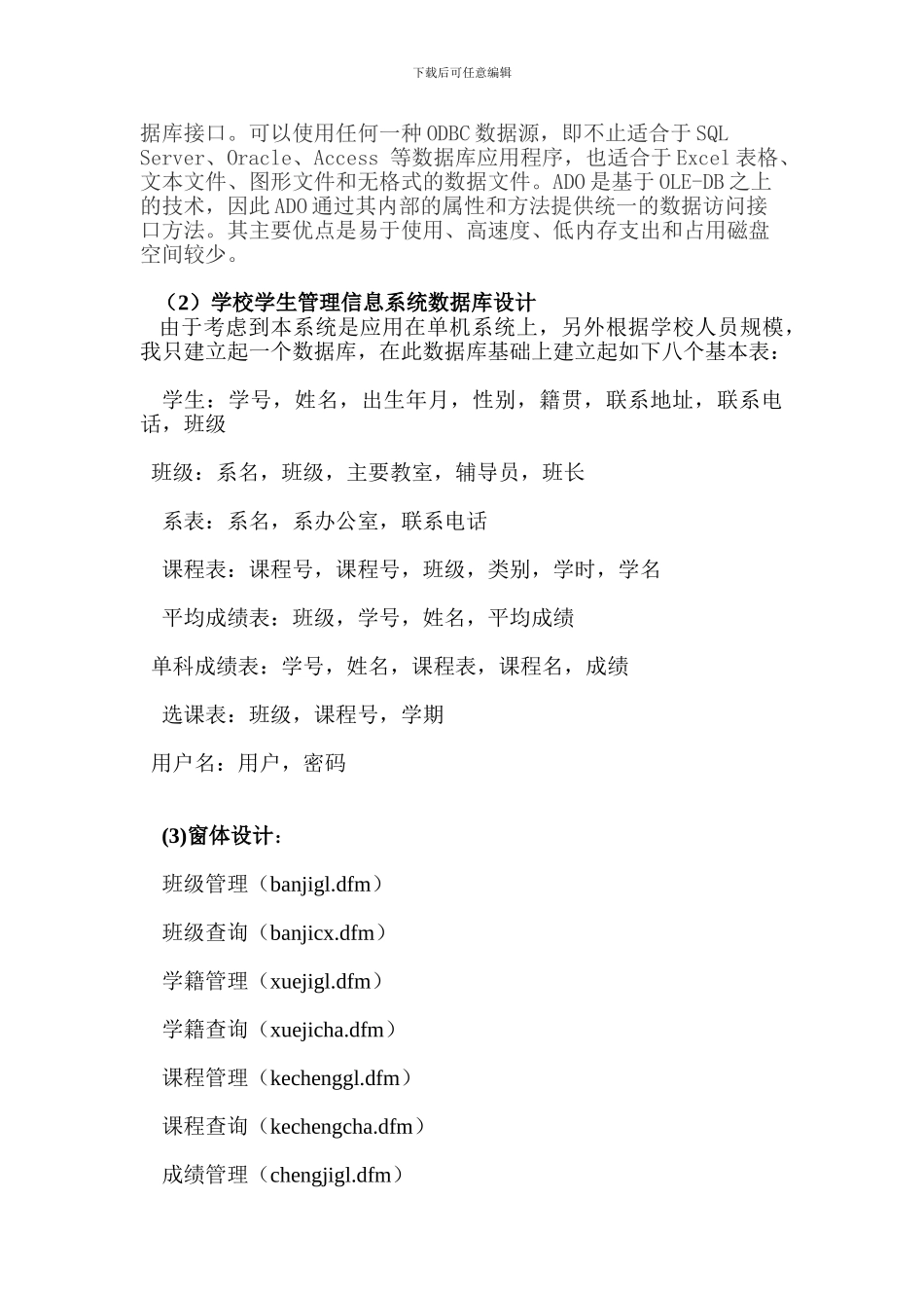 Delphi语言开发学生信息管理系统_第3页