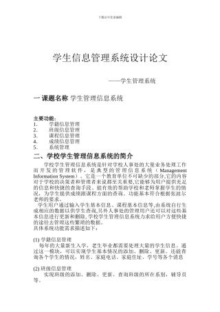 Delphi语言开发学生信息管理系统